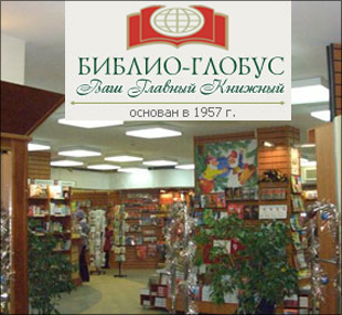 Магазин Глобус Доставка На Дом Москва