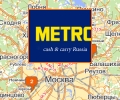Торговые центры МЕТРО в Москве